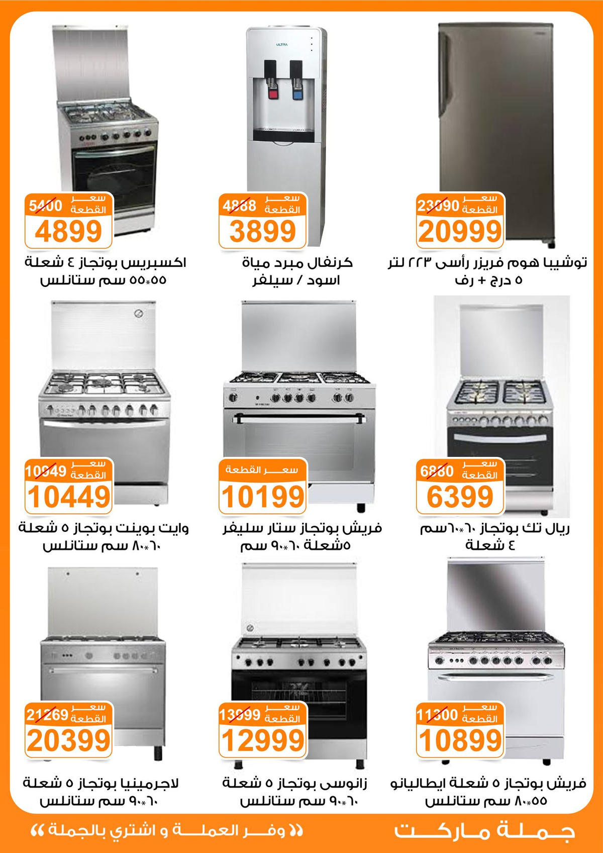 عروض جملة ماركت عروض الاجهزة الكهربائية من 6 يناير 2026  صفحة 12 - gomla market offers from 6 January to 6 January 2026 page 12